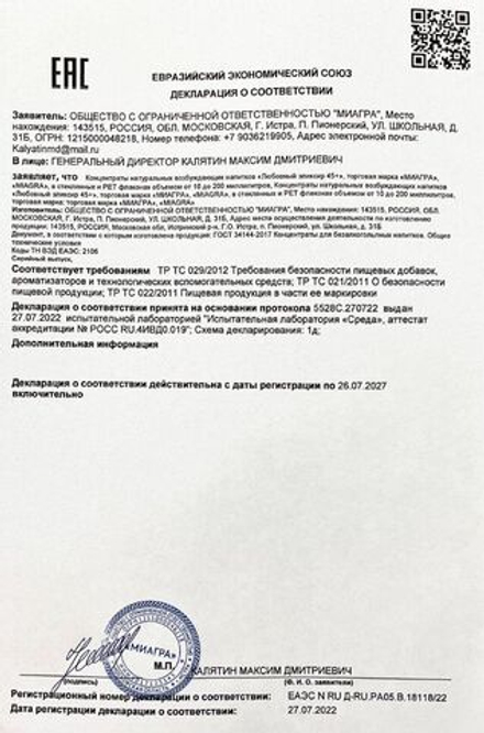 Возбудитель  Любовный эликсир 45+  - 20 мл.