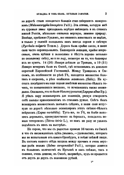 Записки Императорского Русского географического общества по общей географии. Том 23  № 2 Кульджа и Тянь-Шань Путевые заметки | С.Н. Алфераки