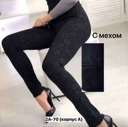 Легинсы 7364365 Fabrika