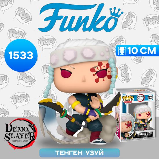 Фигурка Funko POP! Animation Demon Slayer Tengen Uzui (1533) 75574 / Фигурка Фанко ПОП! по мотивам аниме "Истребитель демонов", Тенген Узуй