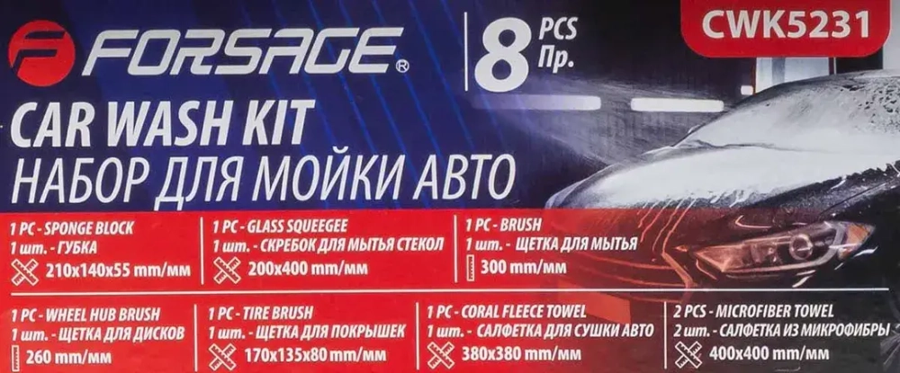 Набор для мойки а/м 8пр. (щетки, скребок, губка, салфетка) Forsage F-CWK5231