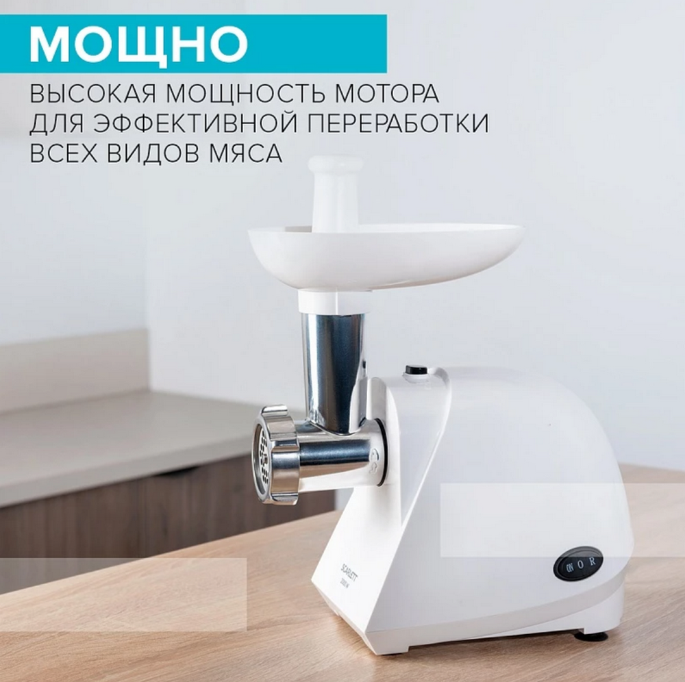 Мясорубка электрическая SCARLETT SC-MG45S74