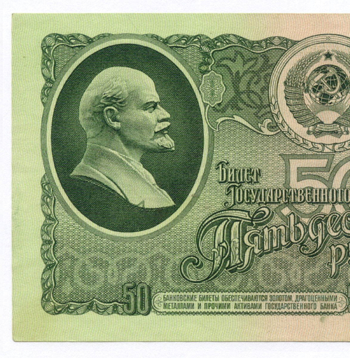 Билет Госбанка 50 рублей 1961 год ЕО 6054332. VF-XF