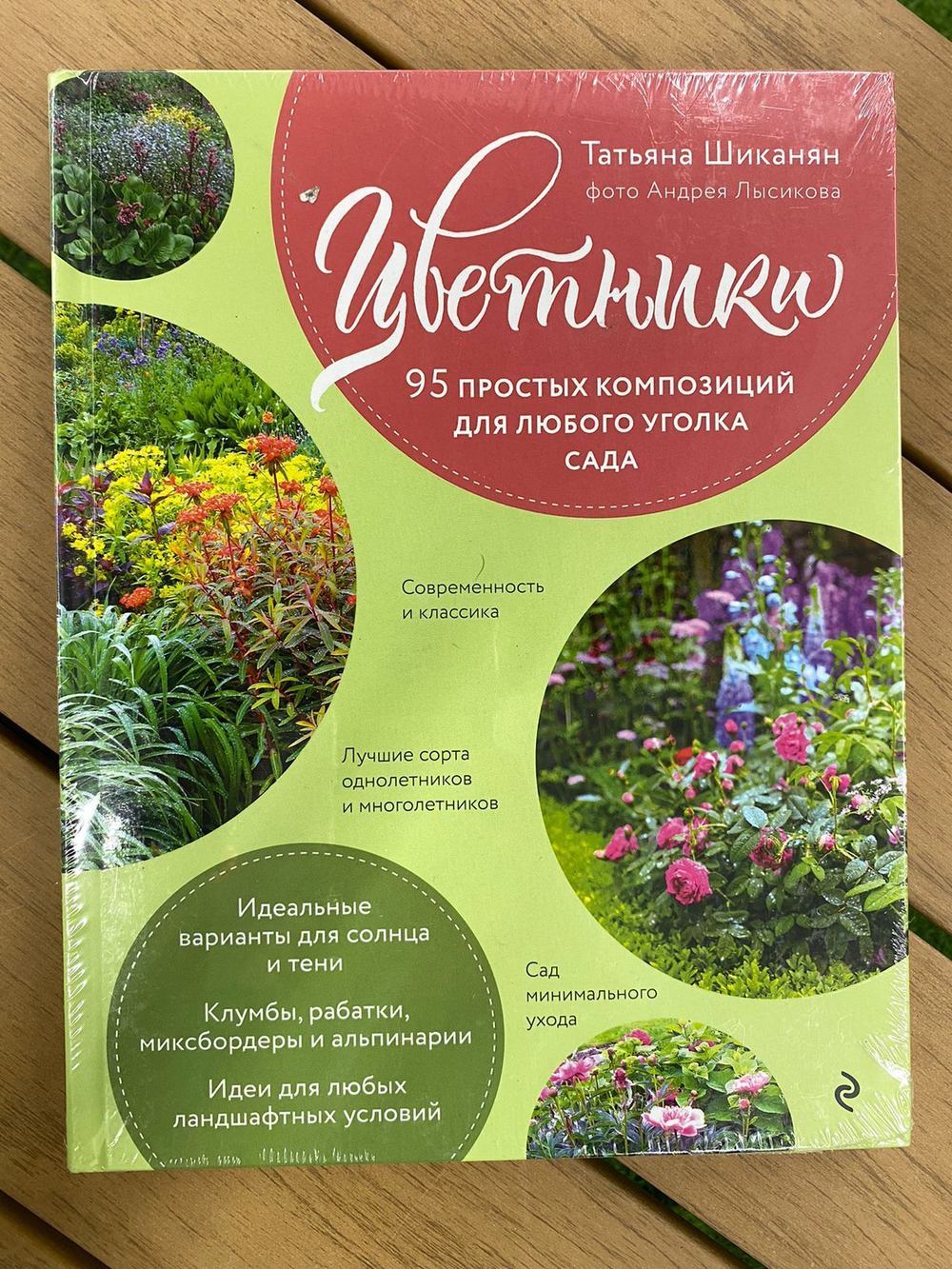 Цветники. 95 простых композиций для любого уголка сада (розы)