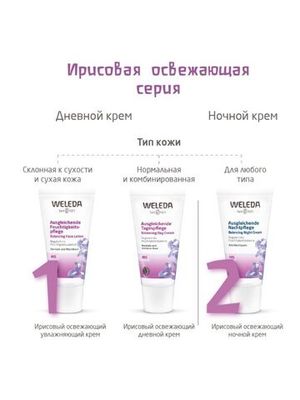 WELEDA Освежающий ночной крем-уход 30 мл