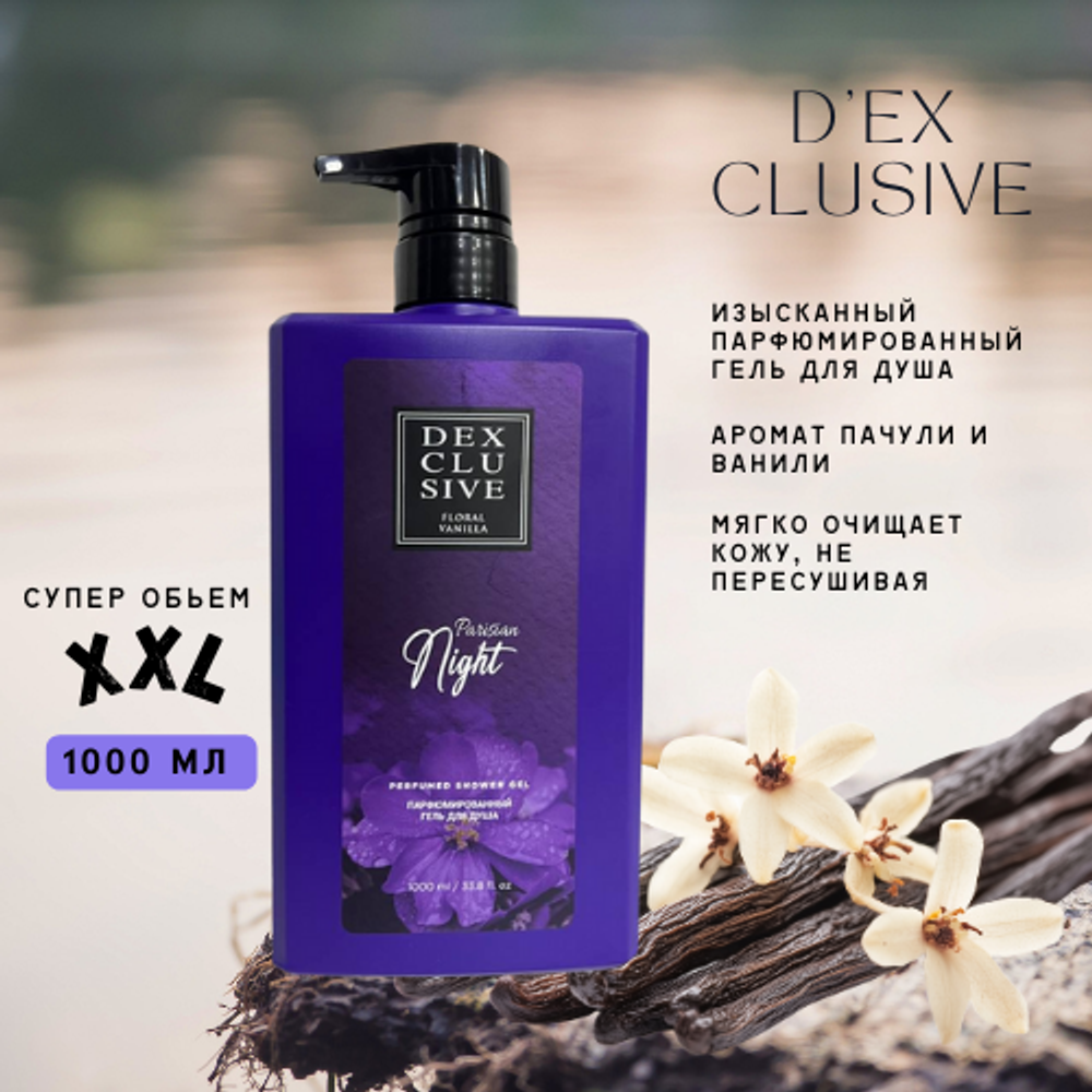 Dexclusive Гель для душа 1000 мл c ароматом пачули и ванили
