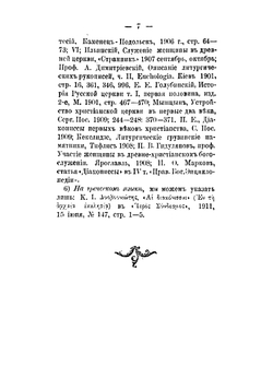 Диакониссы в православной церкви | Троицкий Сергей Викторович