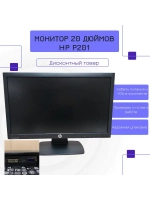 Монитор 20 дюймов,HP P201