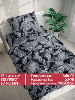 Постельное белье Полисатин Мечта "Лусена" 1,5-сп Наволочка 50х70 см 1 шт Простынь на резинке 90x200 смПододеяльник 145x215 см