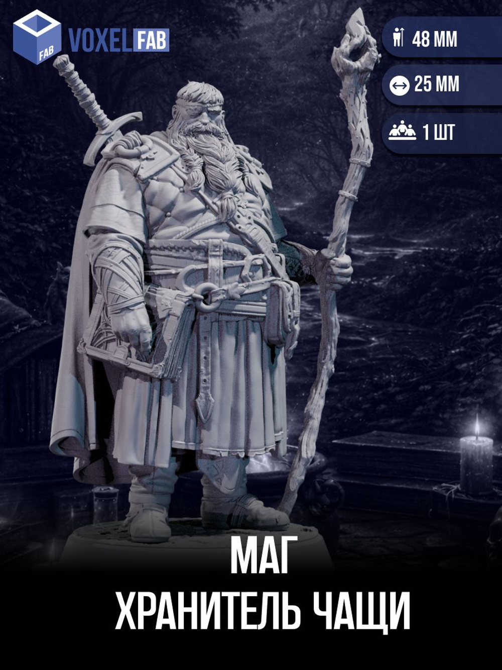 Маг Хранитель Чащи миниатюры для настольных игр РНИ, ДнД