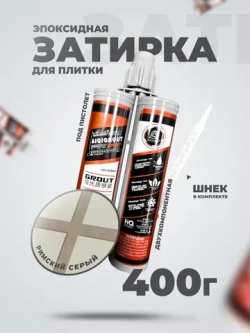 Эпоксидная затирка для плитки