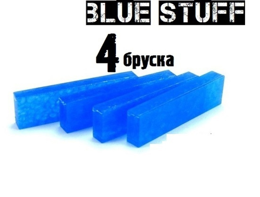 Blue Stuff 4 бруска