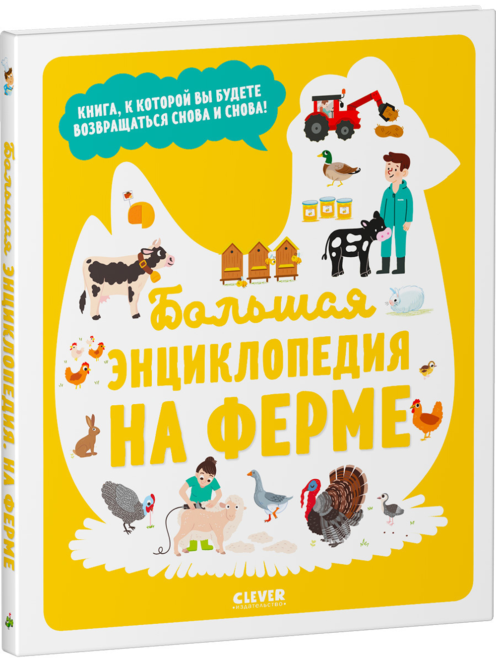 Энциклопедия в картинках. На ферме