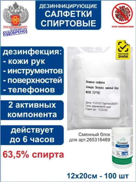 Влажные дезинфицирующие салфетки Экспресс