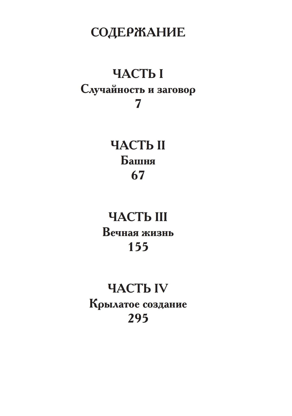 Сын вдовы. Исторические хроники иллюминатов. Том 2 (PDF)