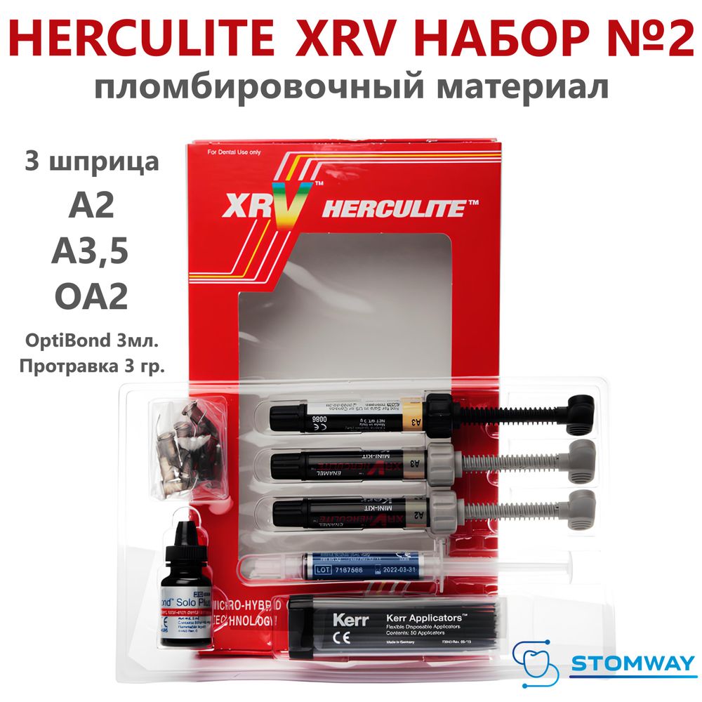 Herculite XRV Mini Kit №2 (A2,A3.5,OA2) (3шпр.+бонд) Геркулайт Набор, пломбировочный материал, 62830