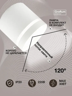 Светильник потолочный / спот светодиодный белый GX53, накладной точечный Grafium Interior