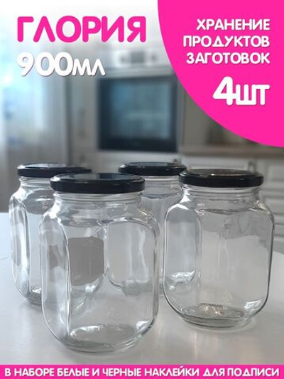 Стеклянные банки для сыпучих продуктов с крышкой и наклейками