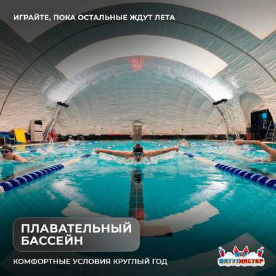 Пневмоангар спортивный «Энергия Спорта», 45×15×10 м