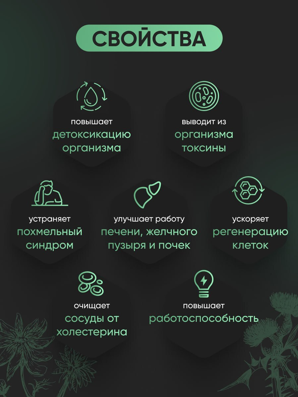 Комплекс для поддержания здоровья печени и очищения организма
