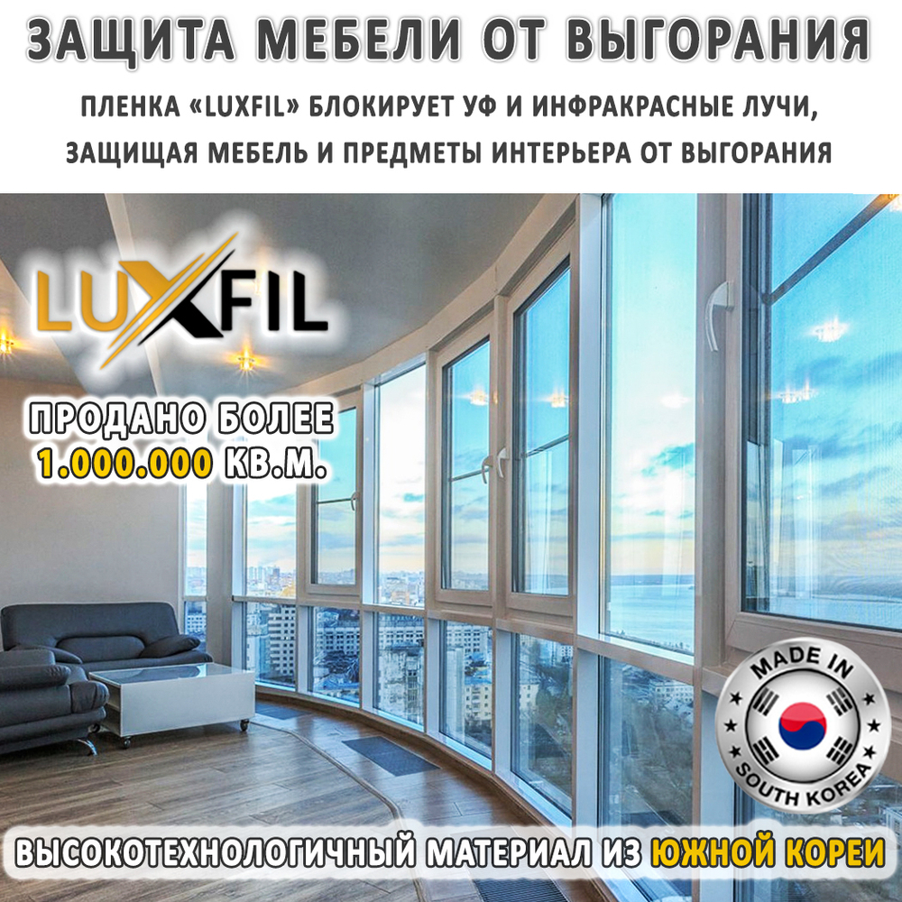Пленка солнцезащитная тонировочная HP BLUE 30 LUXFIL, рулон (размер 1,524x30м.)