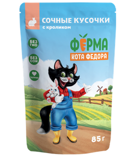 Ферма кота Фёдора Сочные кусочки Кролик в желе для кошек 85гр.