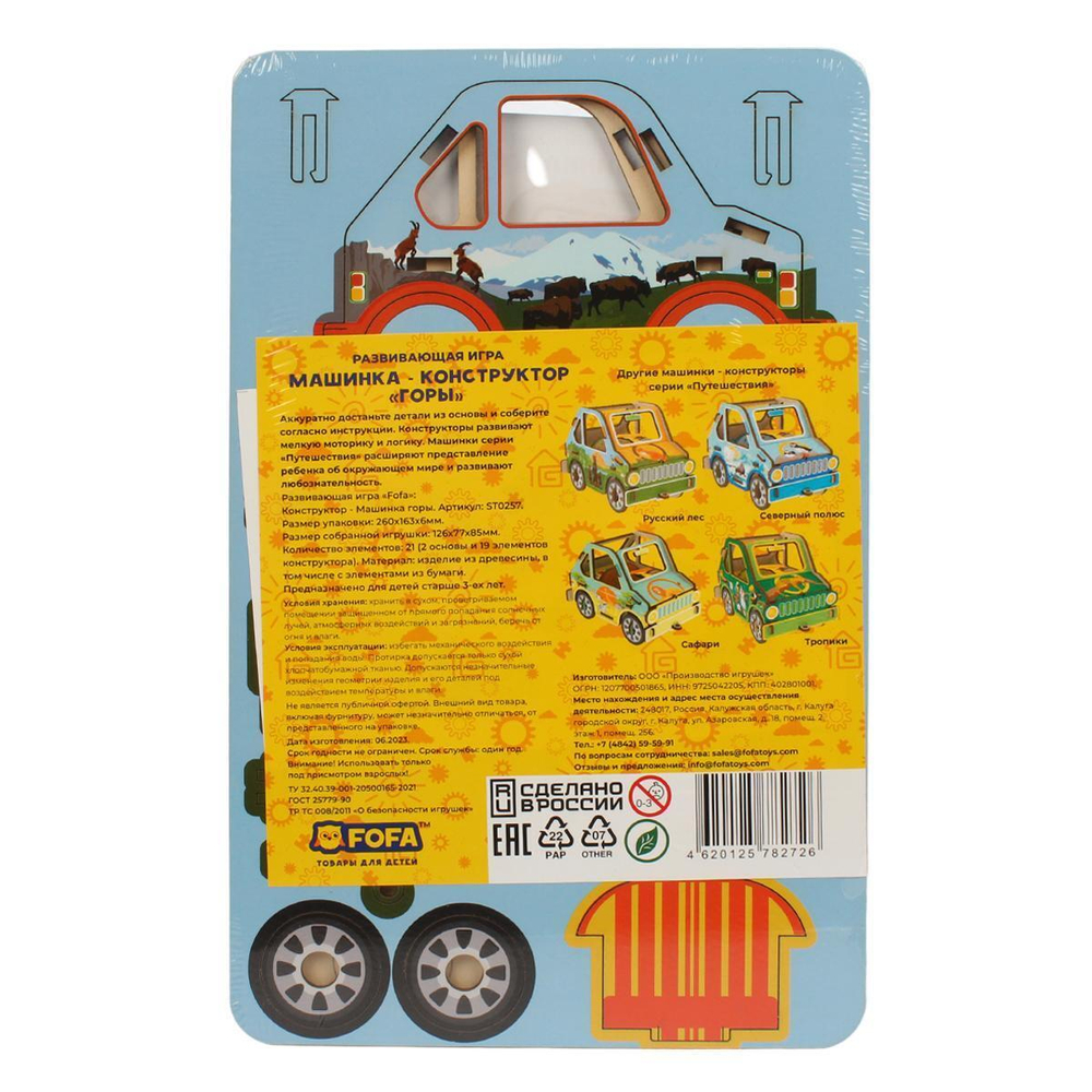 Конструктор - машинка "Горы" (Fofa)