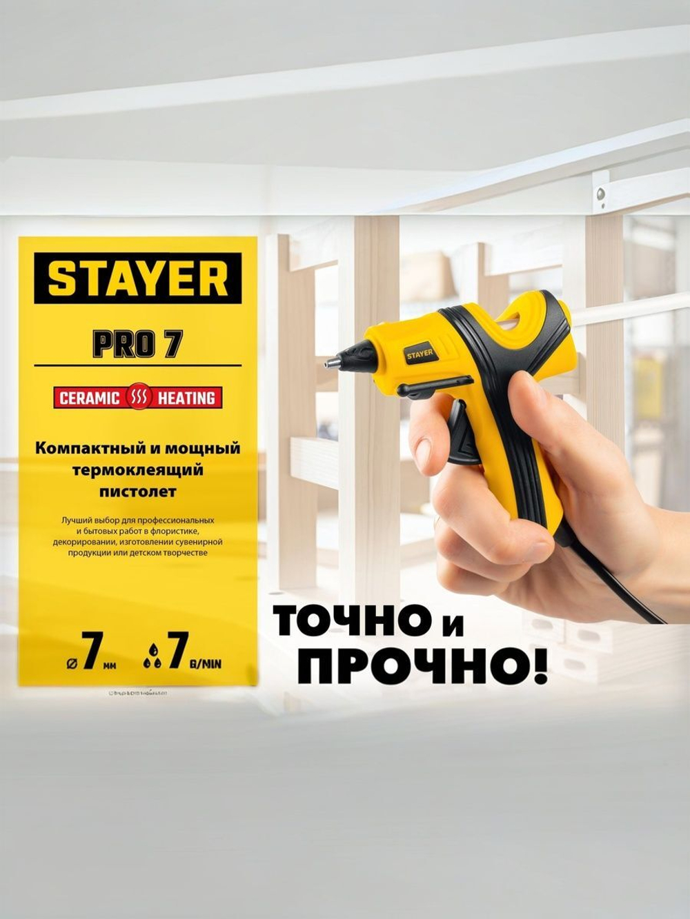 Клеевой пистолет STAYER PRO 7 строительный / для рукоделия, термоклеевой электрический, d 7 мм, 7 г/мин