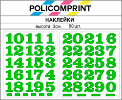 Наклейки цифры от 1 до 29 Policomprint М13 50 шт., 3 см.
