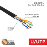 Кабель витая пара U/UTP 5e кат. 4 пары Rexant 01-0045