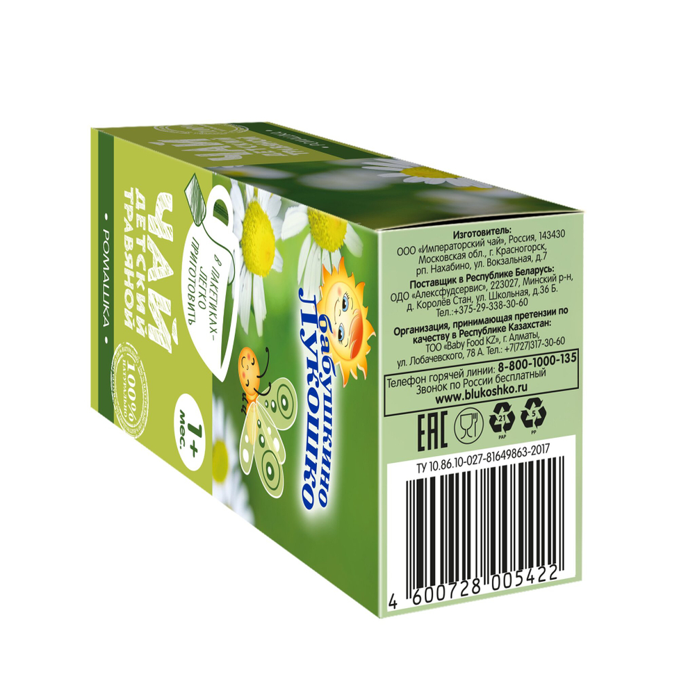 Чай Бабушкино Лукошко ромашка 20г с 1 месяца