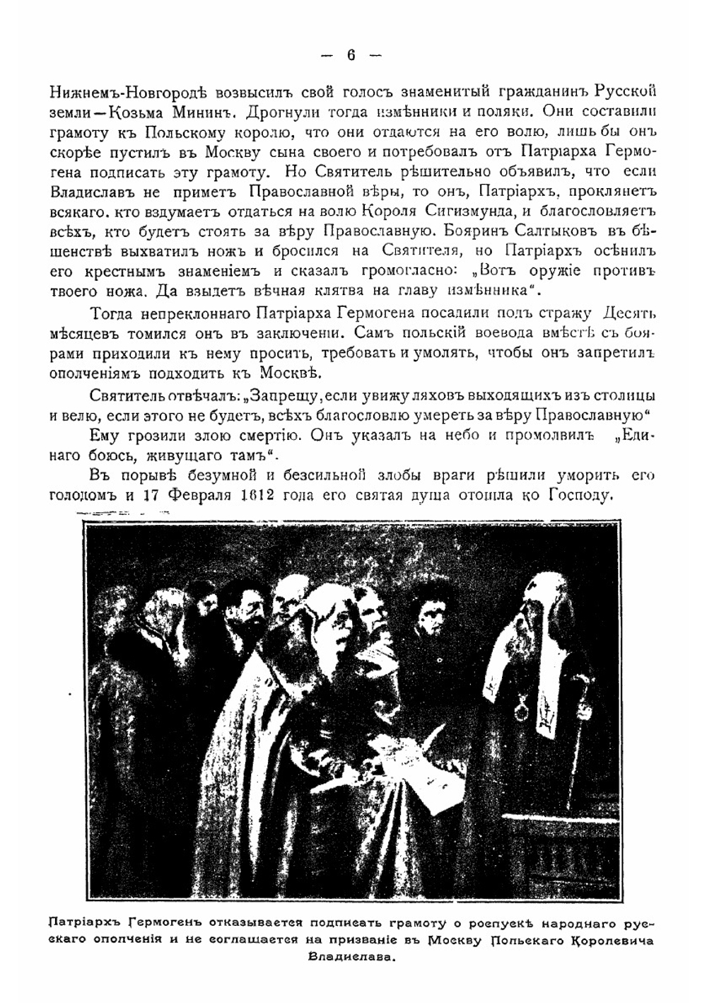 К трехсотлетию царствования дома Романовых. Воспоминания о прошлом | Н.И. Парвицкий