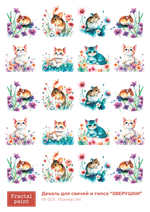 Трансфер переводной - декаль для свечей и гипса зверушки 003