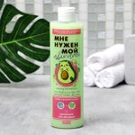 Гель для душа «Мне нужен мой Авокато» с ароматом лайма - 500 мл. (Цвет: не задано)