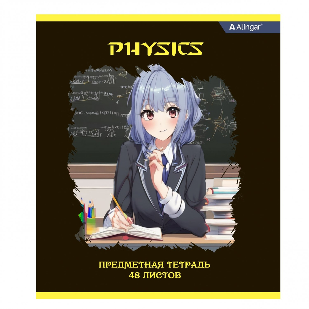 Тетрадь предметная "Физика" А5 48л., клетка, со справочным материалом, скрепка, мелованный картон(стандарт), блок офсет, Alingar "Anime style"