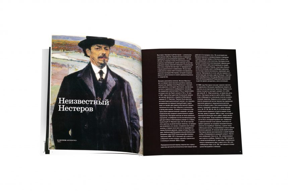 Неизвестный Нестеров