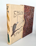 "Басни И.А. Крылова". . 1911г. - антикварное издание