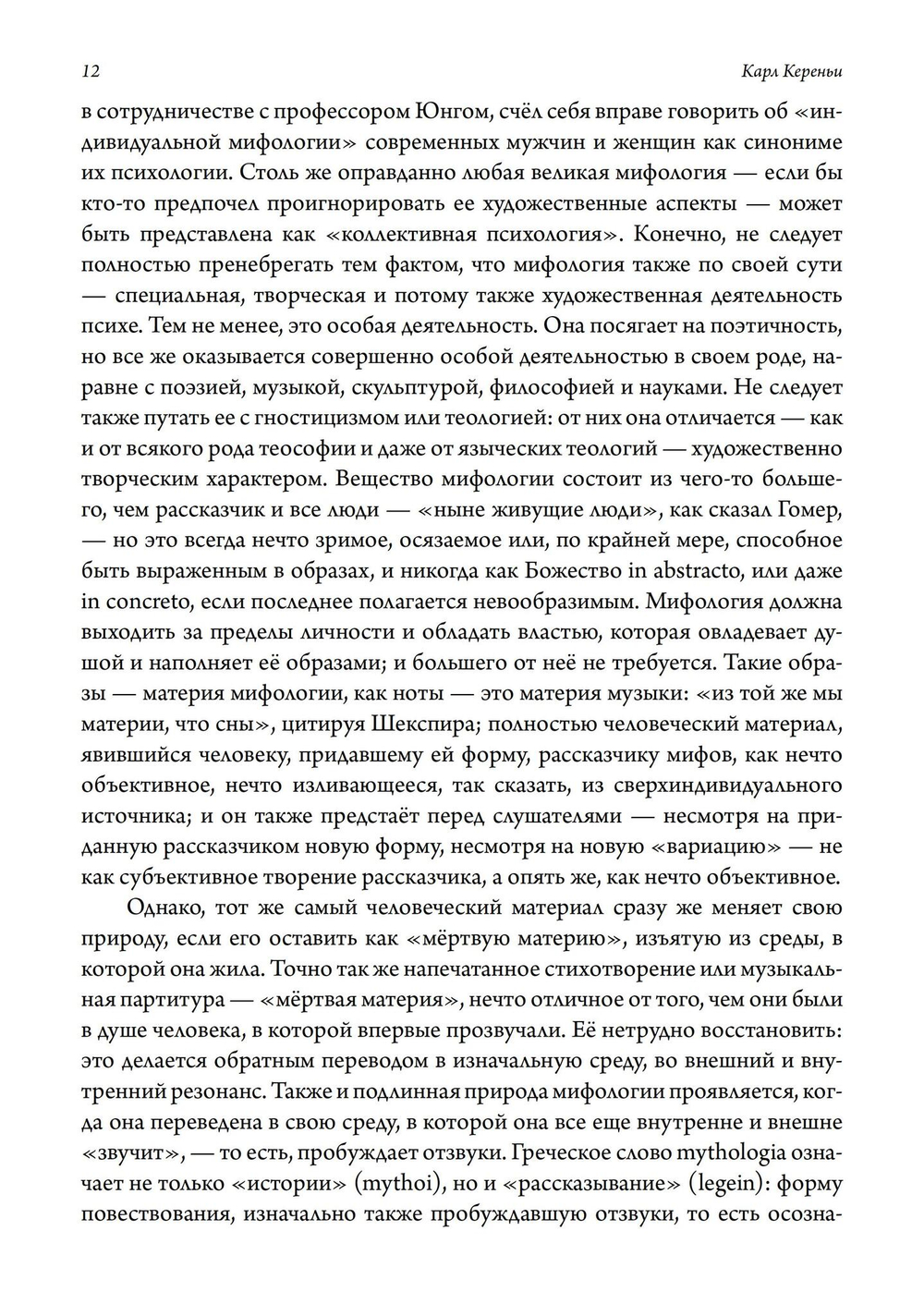 Боги греков