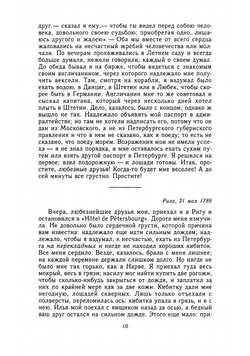 Письма русского путешественника | Карамзин Николай Михайлович