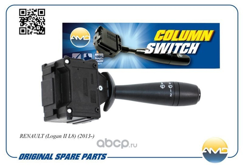 Переключатель подрул. Renault Logan прав. с 2014 г. (AMD)