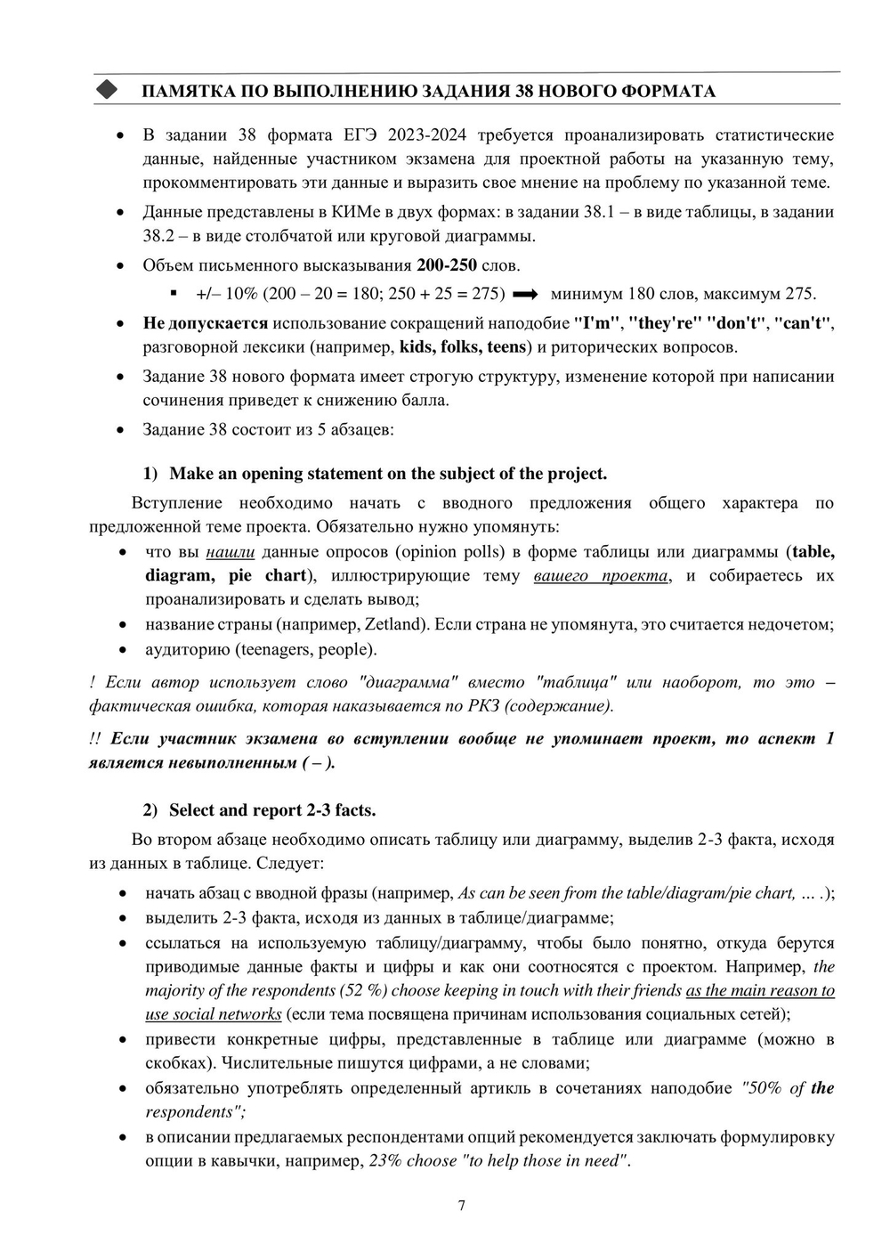Технологии подготовки к ЕГЭ по английскому языку + Online (2023-2024)