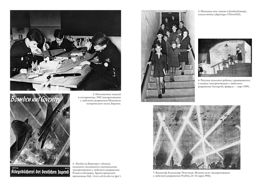 Свидетели войны