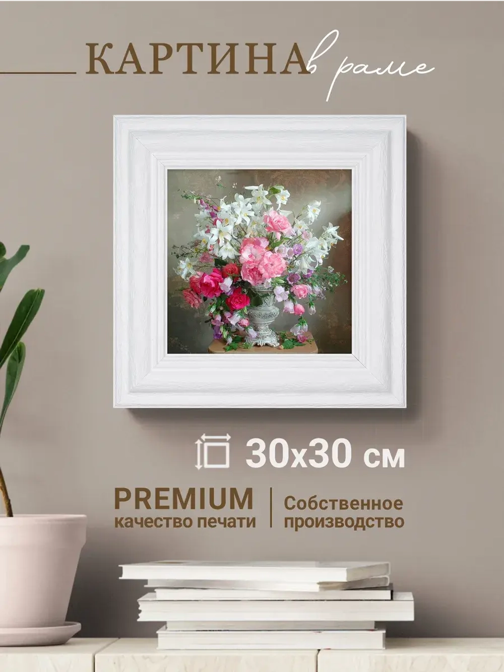 Картина интерьерная настенная на холсте 30х30 см