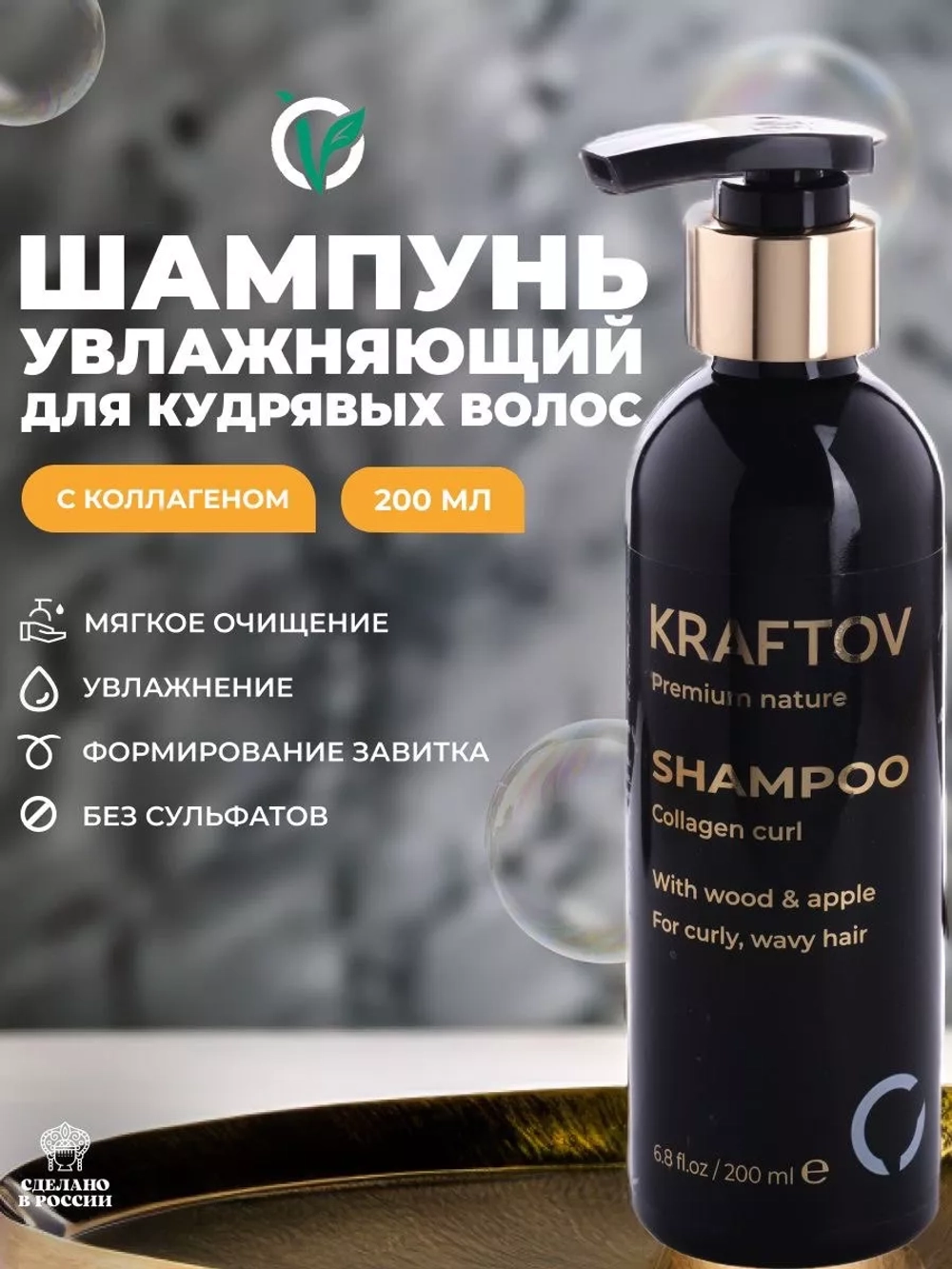 Шампунь увлажняющий для кудрявых волос с коллагеном, premium