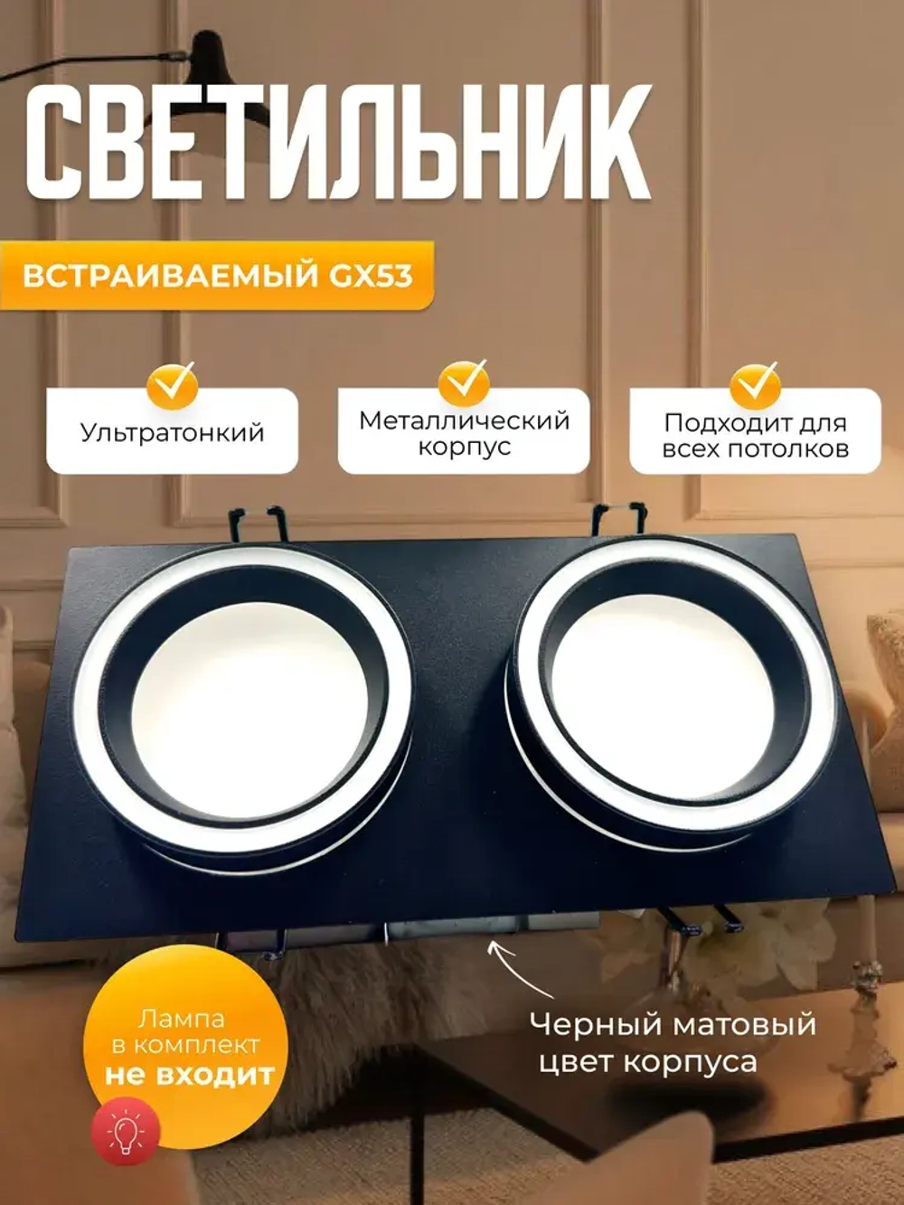 Светильник потолочный встраиваемый GX5.3 двойной, спот точечный черный светодиодный