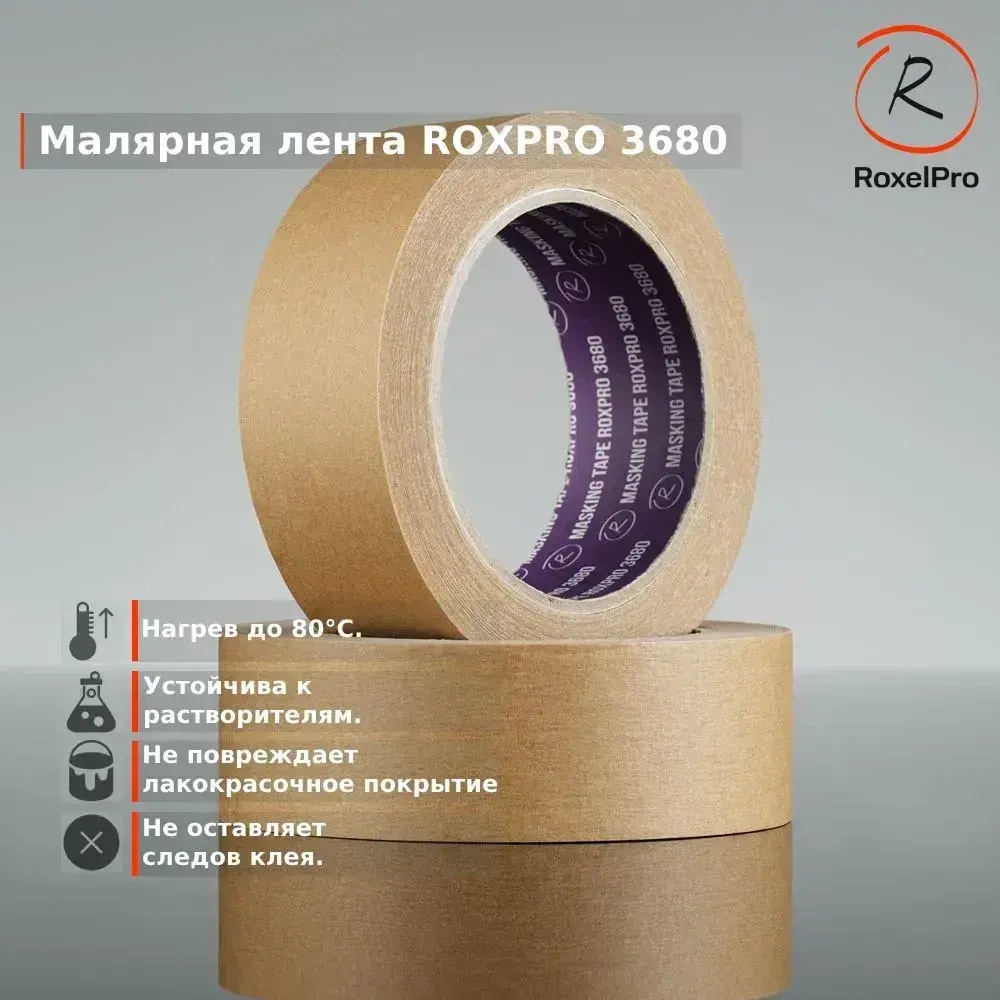 Скотч малярный, Малярная лента для авто ROXPRO 3680, коричневая, 36мм х 40м 1 шт.