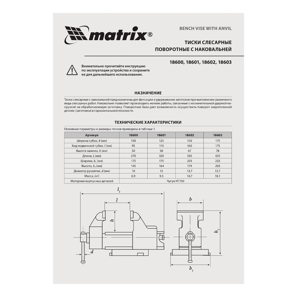 Тиски слесарные, 125 мм, поворотные, с наковальней Matrix