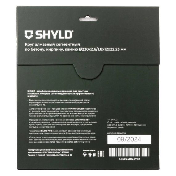 Круг алмазный по бетону, кирпичу, камню SHYLD 230х2.6х22.2мм (30140)