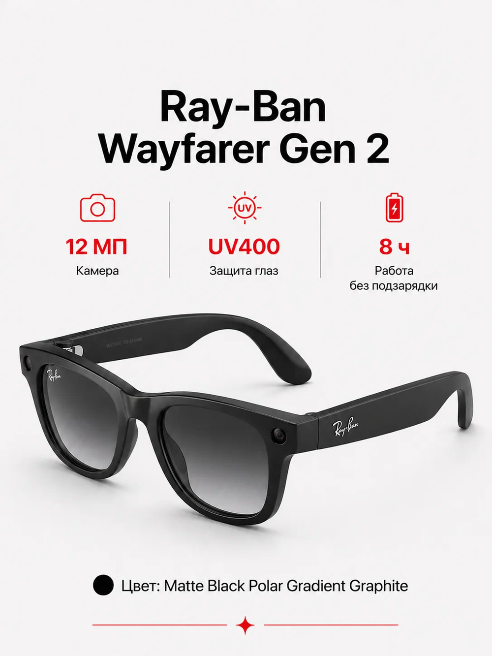 Умные очки Ray-Ban Wayfarer (Gen 2), линзы Polar Gradient Graphite, оправа Matte Black, размер 50(M)