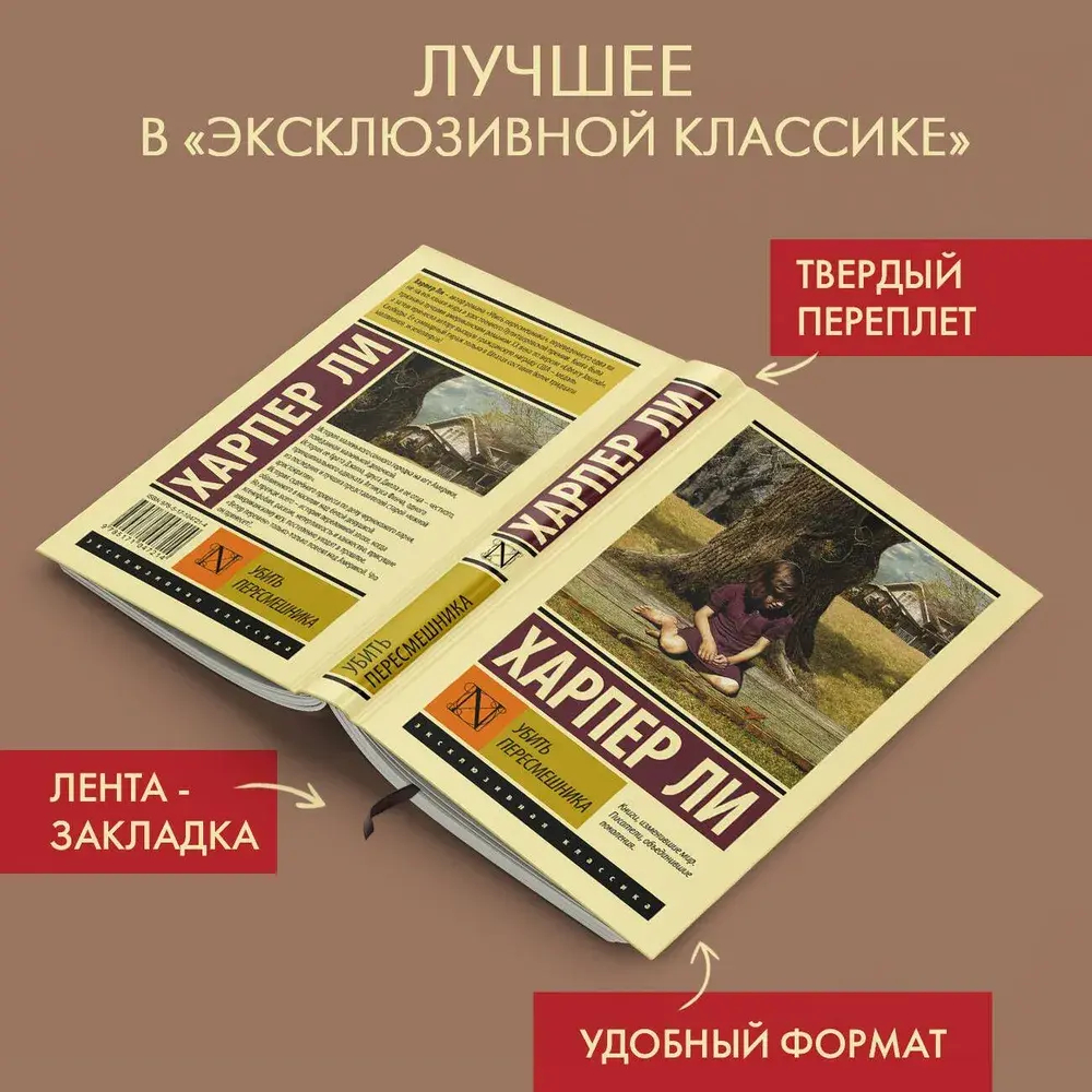 Убить пересмешника